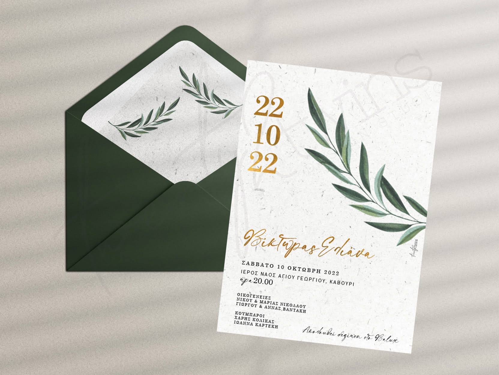 Λεπτομέρειες προσκλητηρίου γάμου