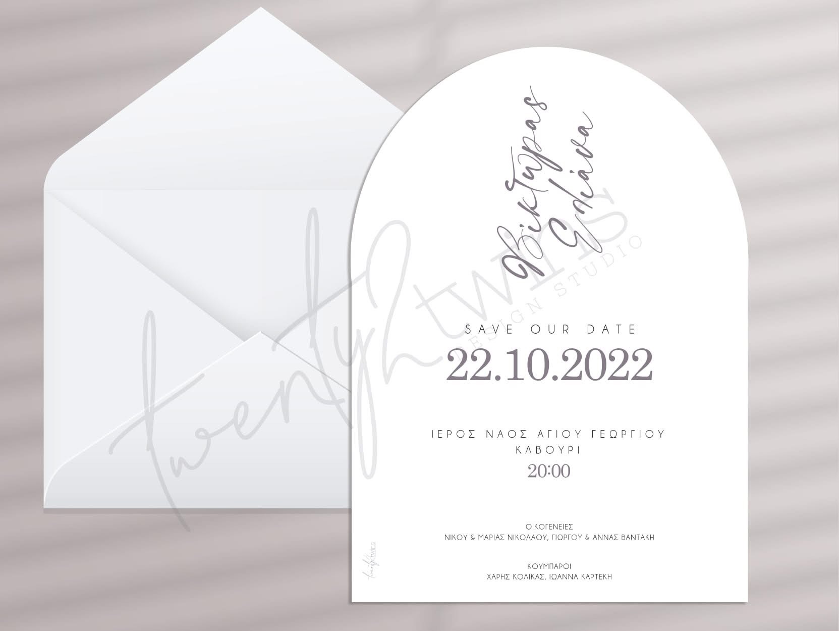 Προσκλητήριο με διακριτικό σχεδιασμό