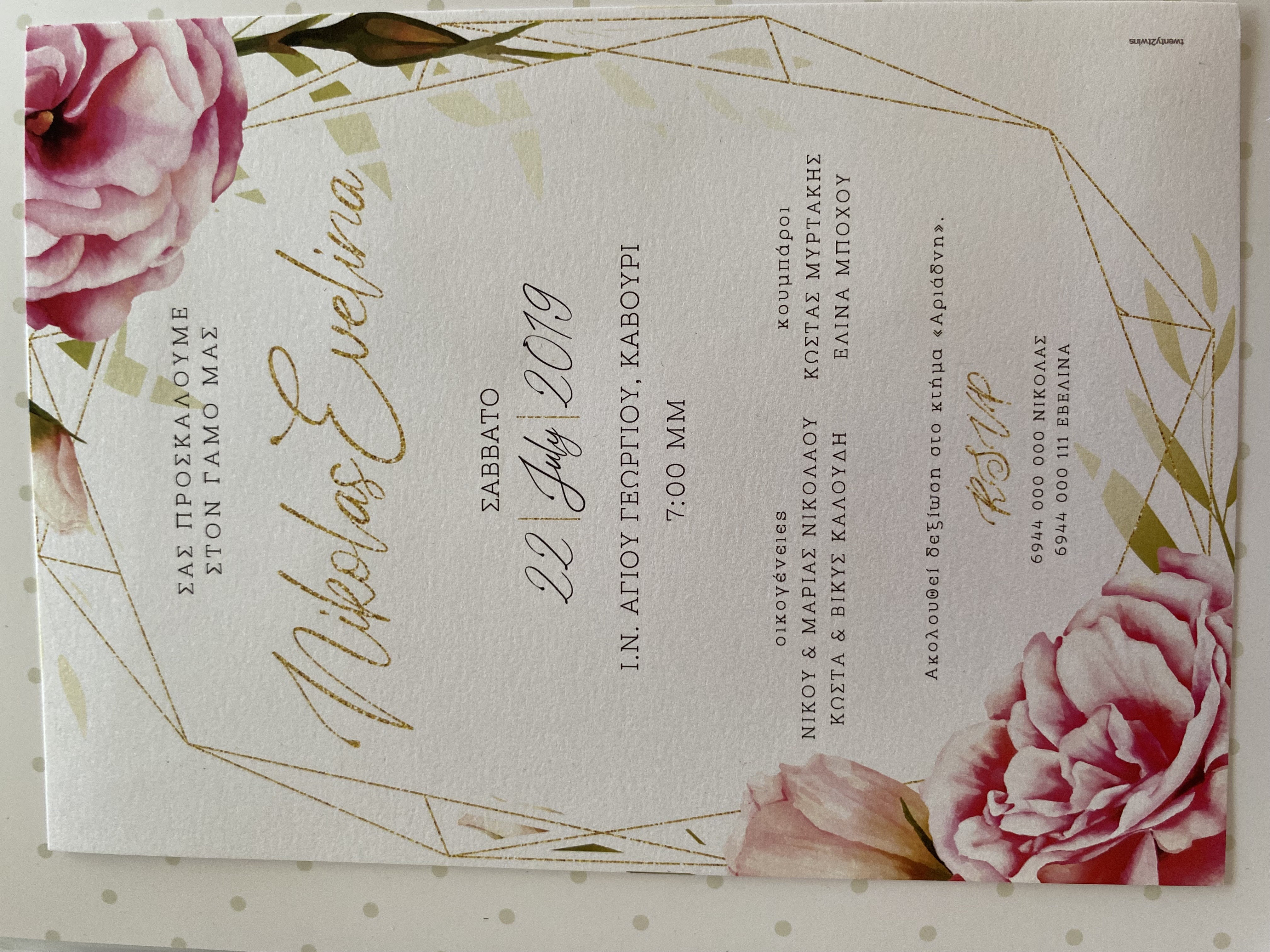 Προσκλητήριο γάμου με floral σχέδιο και φάκελο