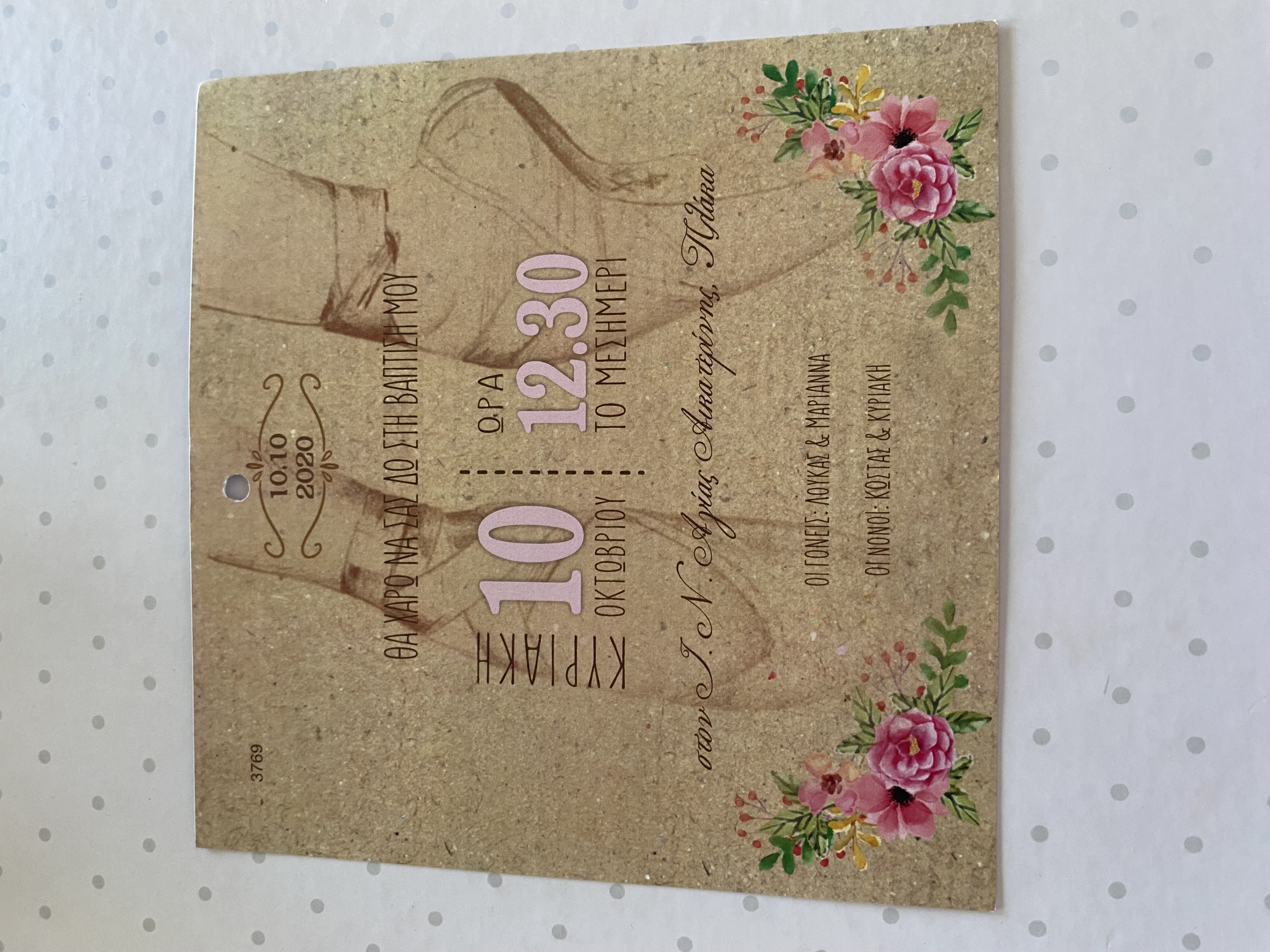 Λεπτομέρεια προσκλητηρίου βάπτισης με άρωμα